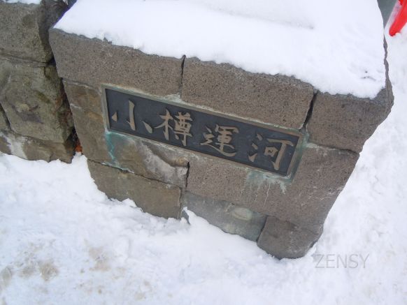 小樽