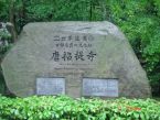 唐招提寺 (5)